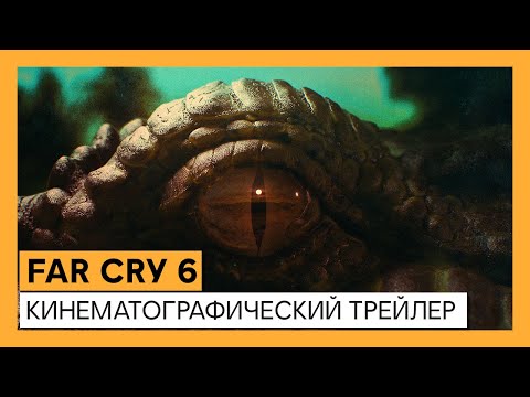 Far Cry 6: Кинематографический трейлер | Ubisoft Forward